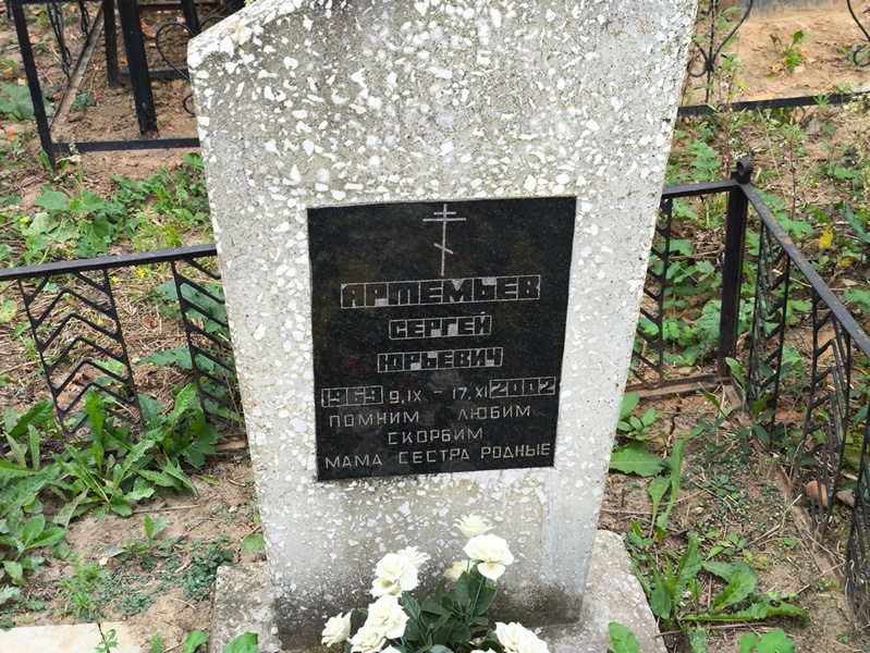 Артемьев