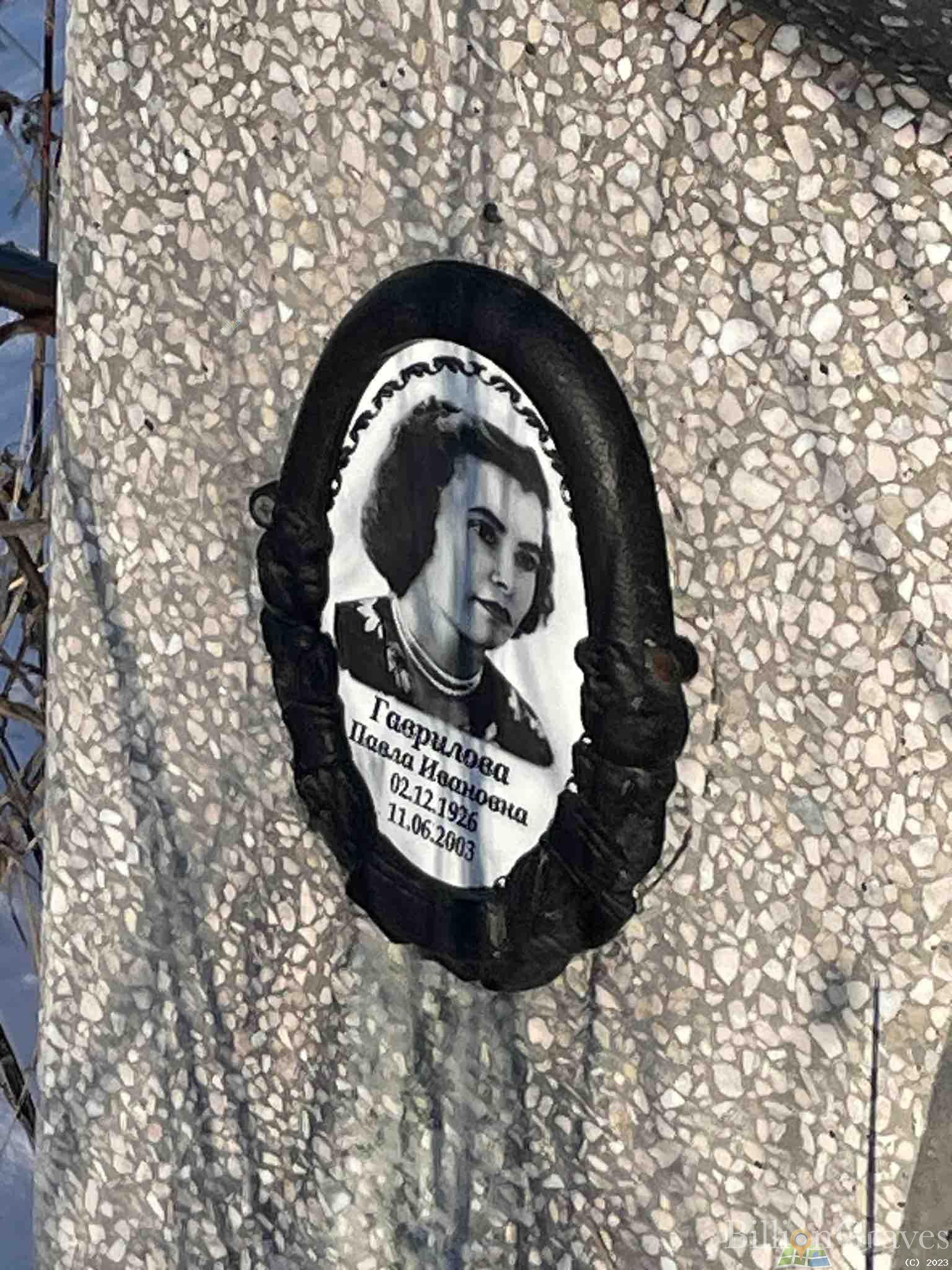 Гаврилова Павла Ивановна