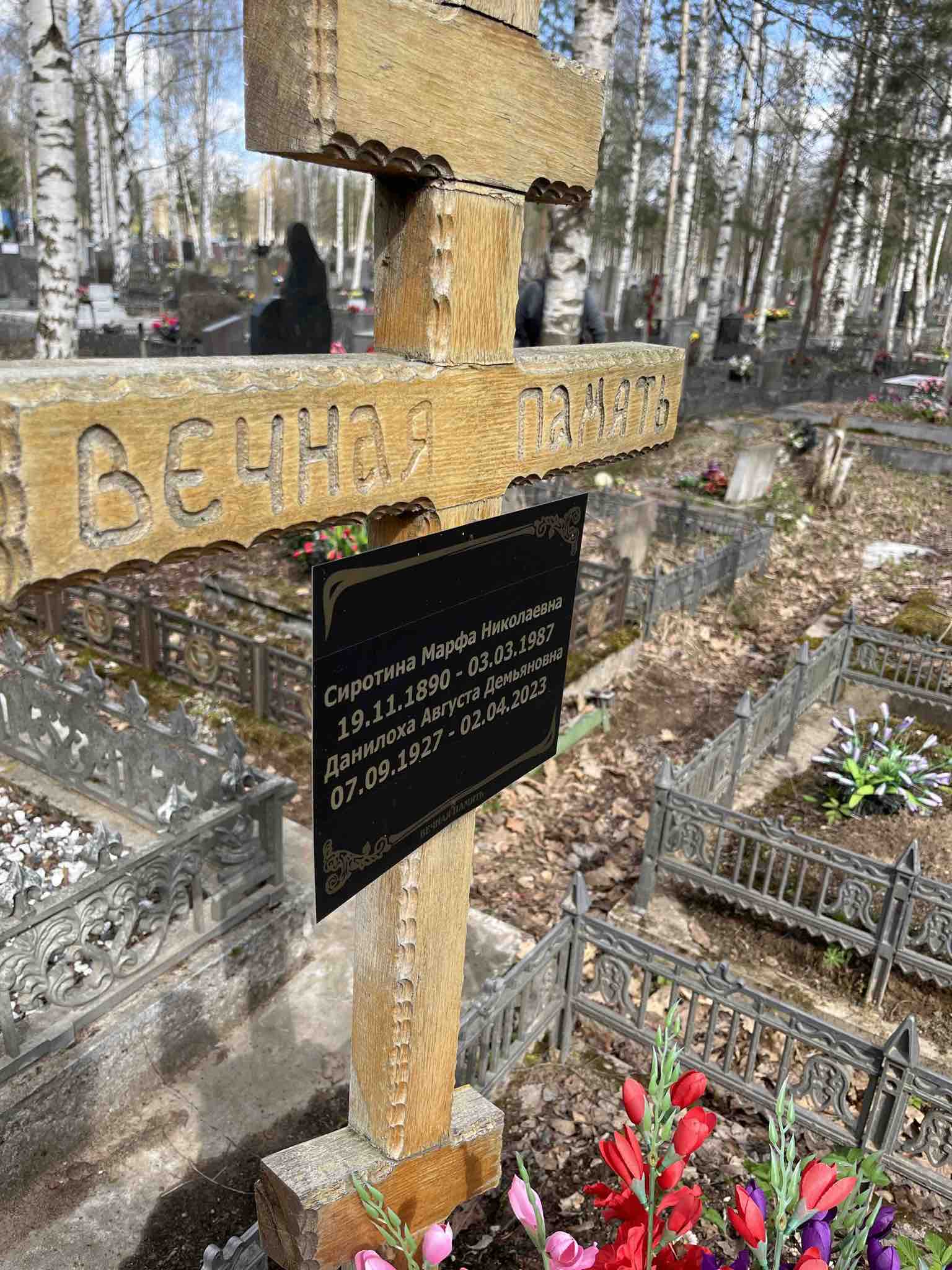 Данилоха Августа Демьяновна