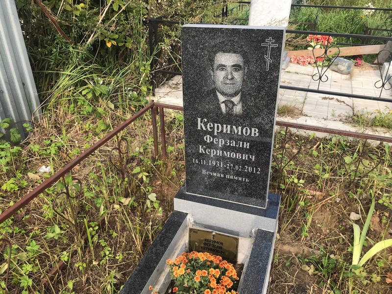 Ферзали Керимов Керимович