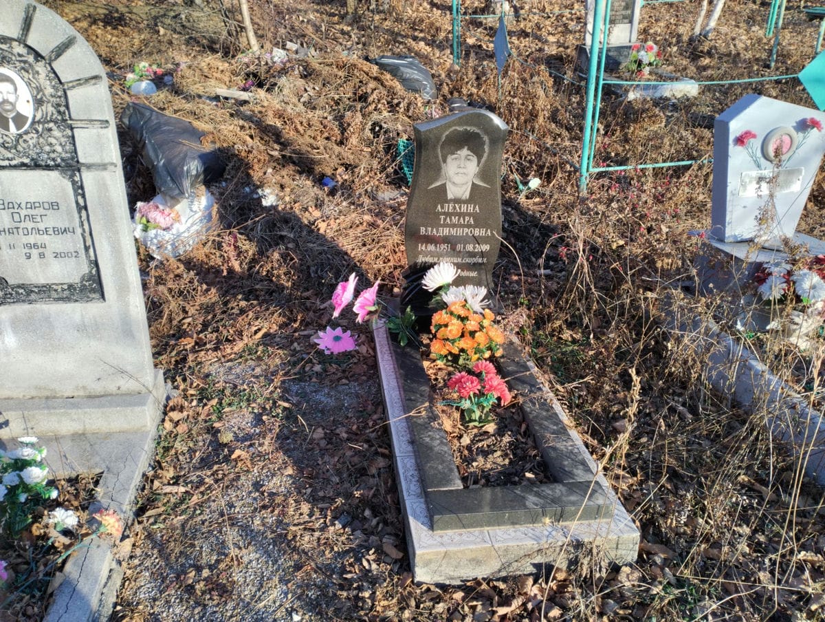 Алехина Тамара