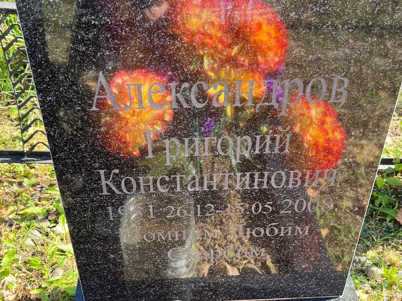 Александров