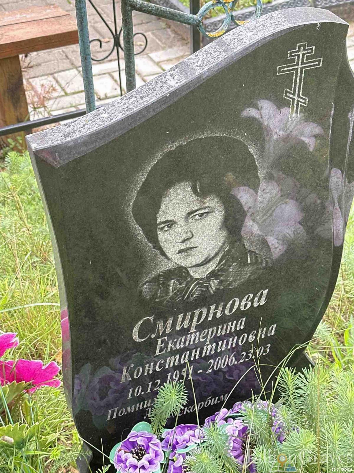 Смирнова Екатерина Константиновна