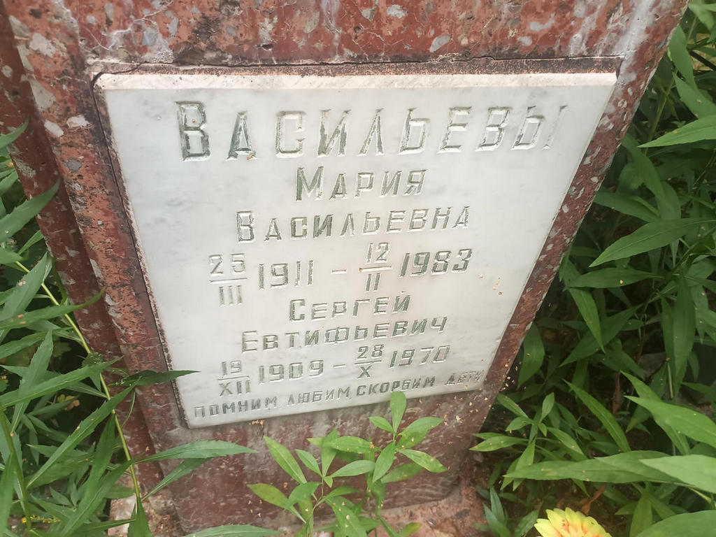 Васильева Мария Васильевна
