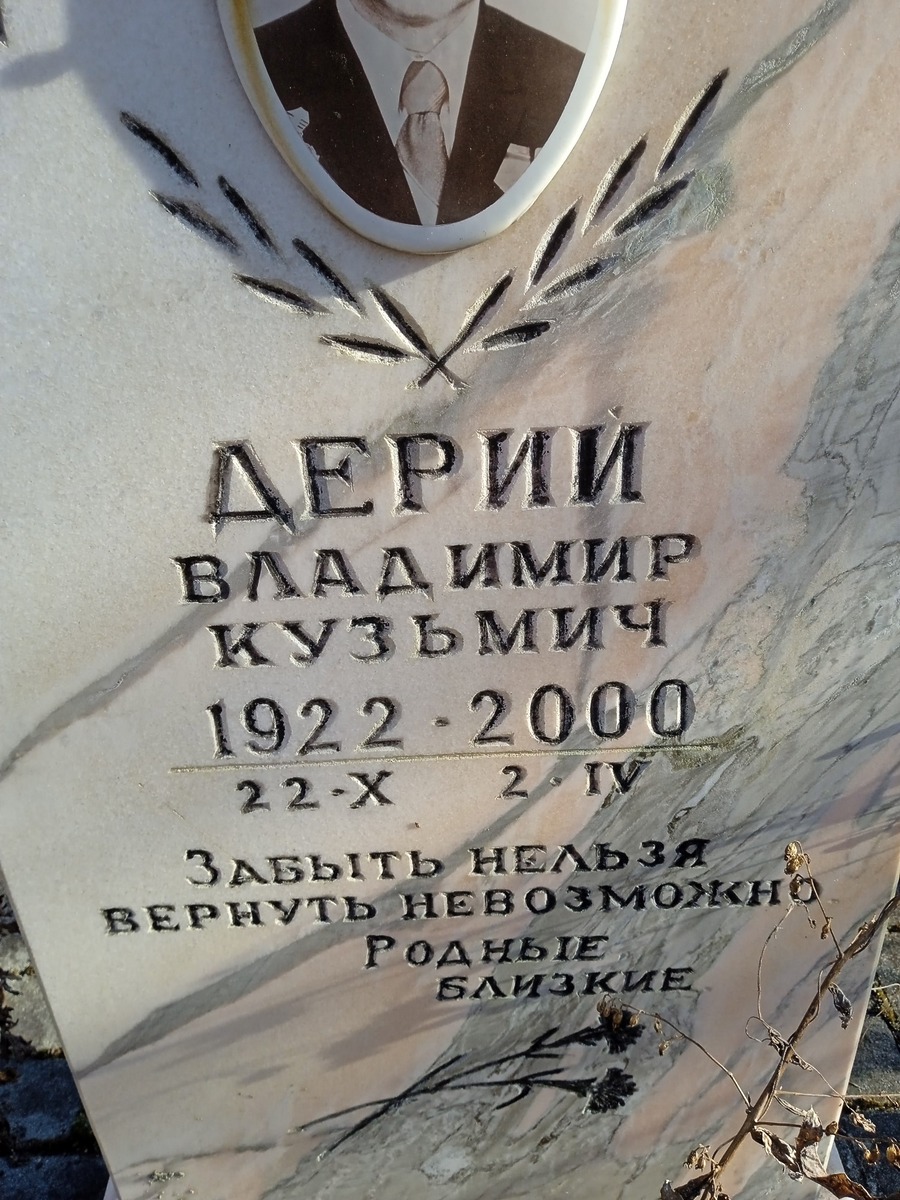Дерий Владимир Кузьмич