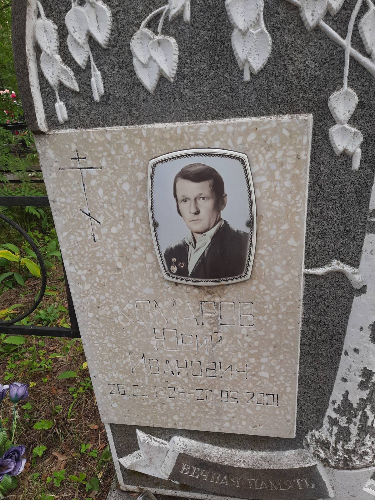 Комаров Александр Юрьевич