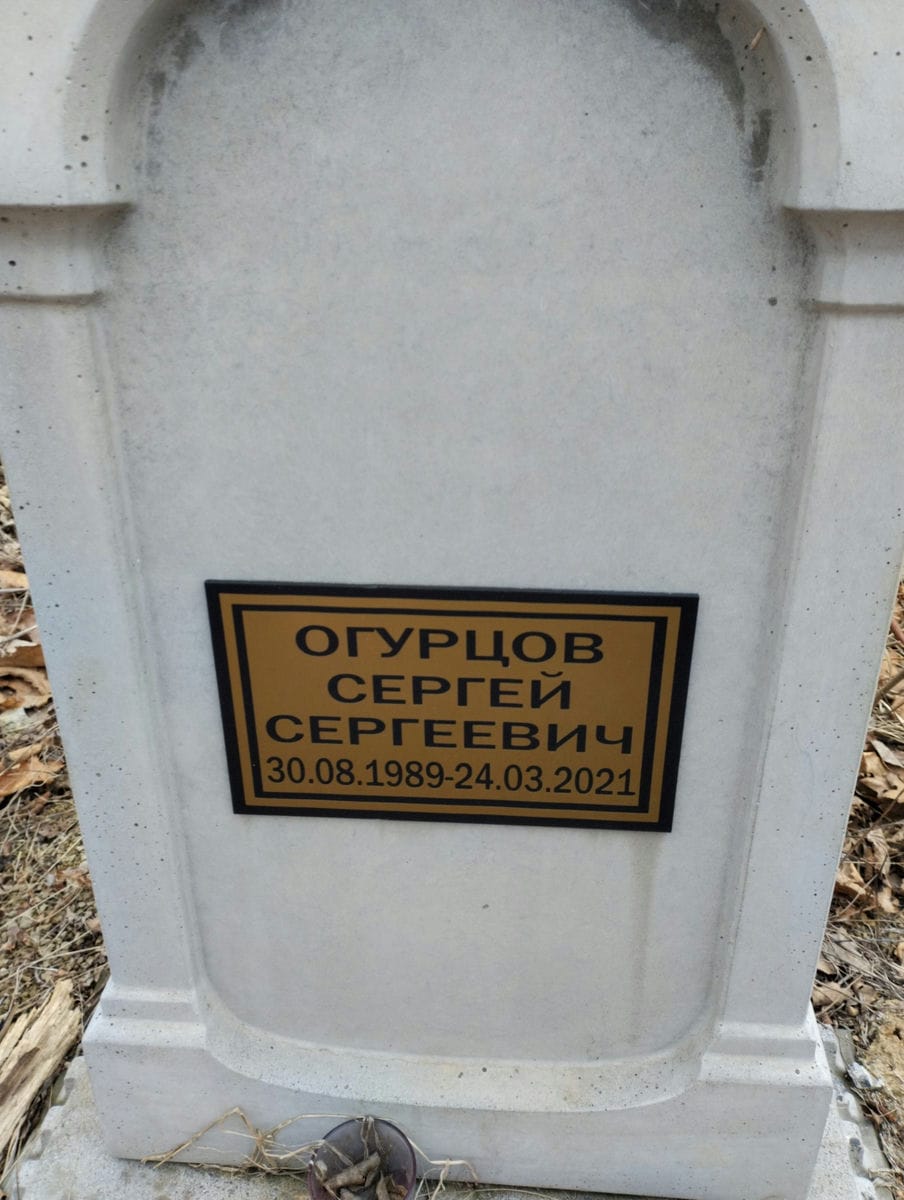 Огурцов Сергей Сергеевич