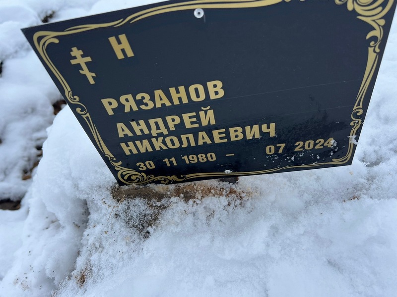 Рязанов