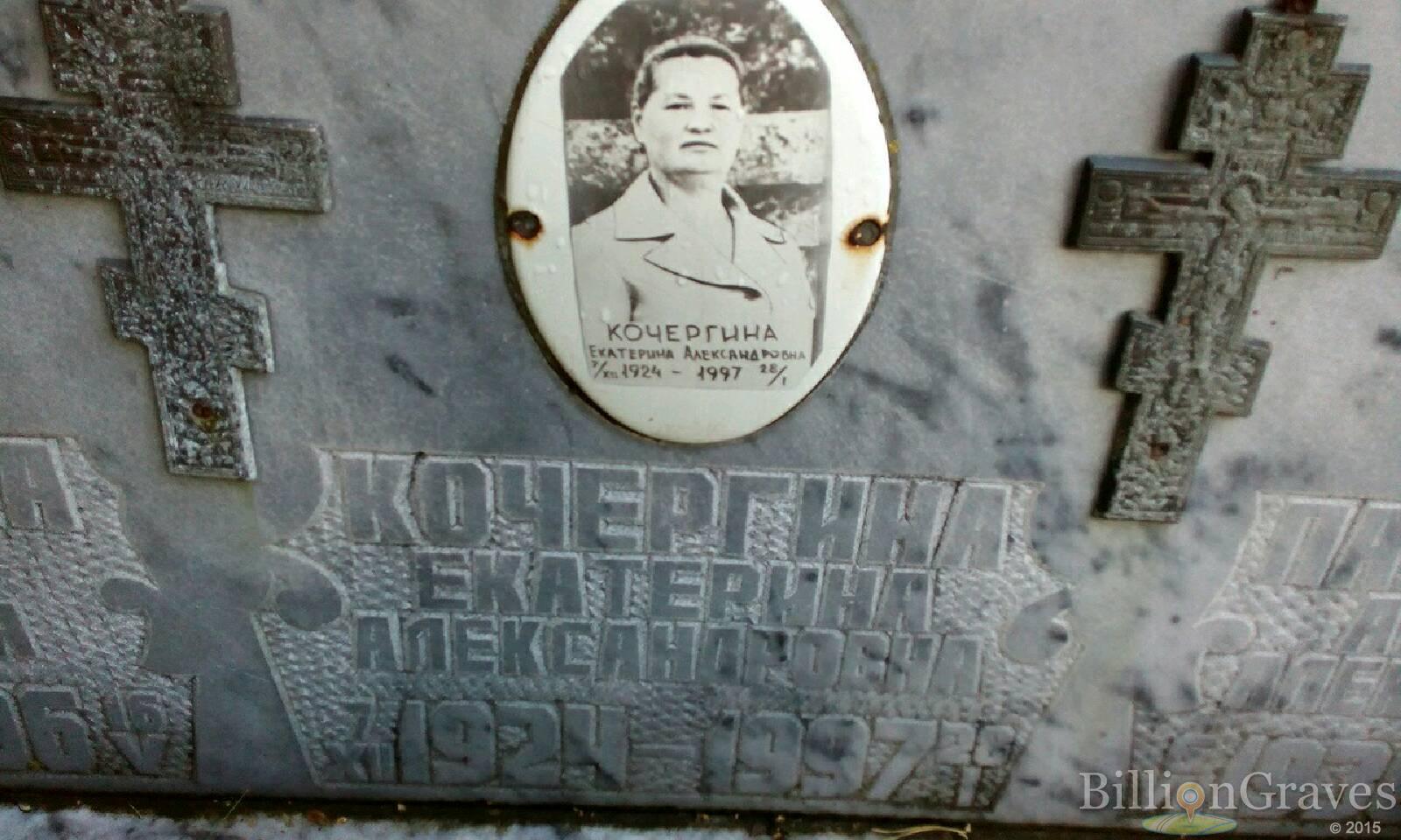 Кочергина Екатерина Александровна