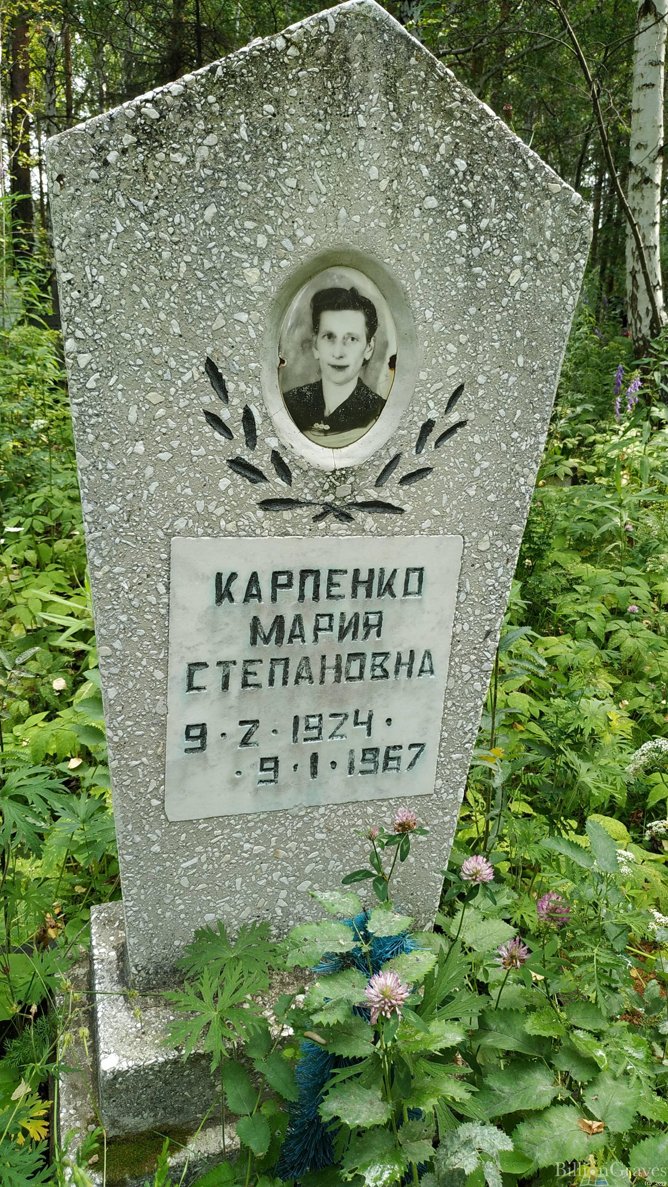 Карпенко Мария Степановна