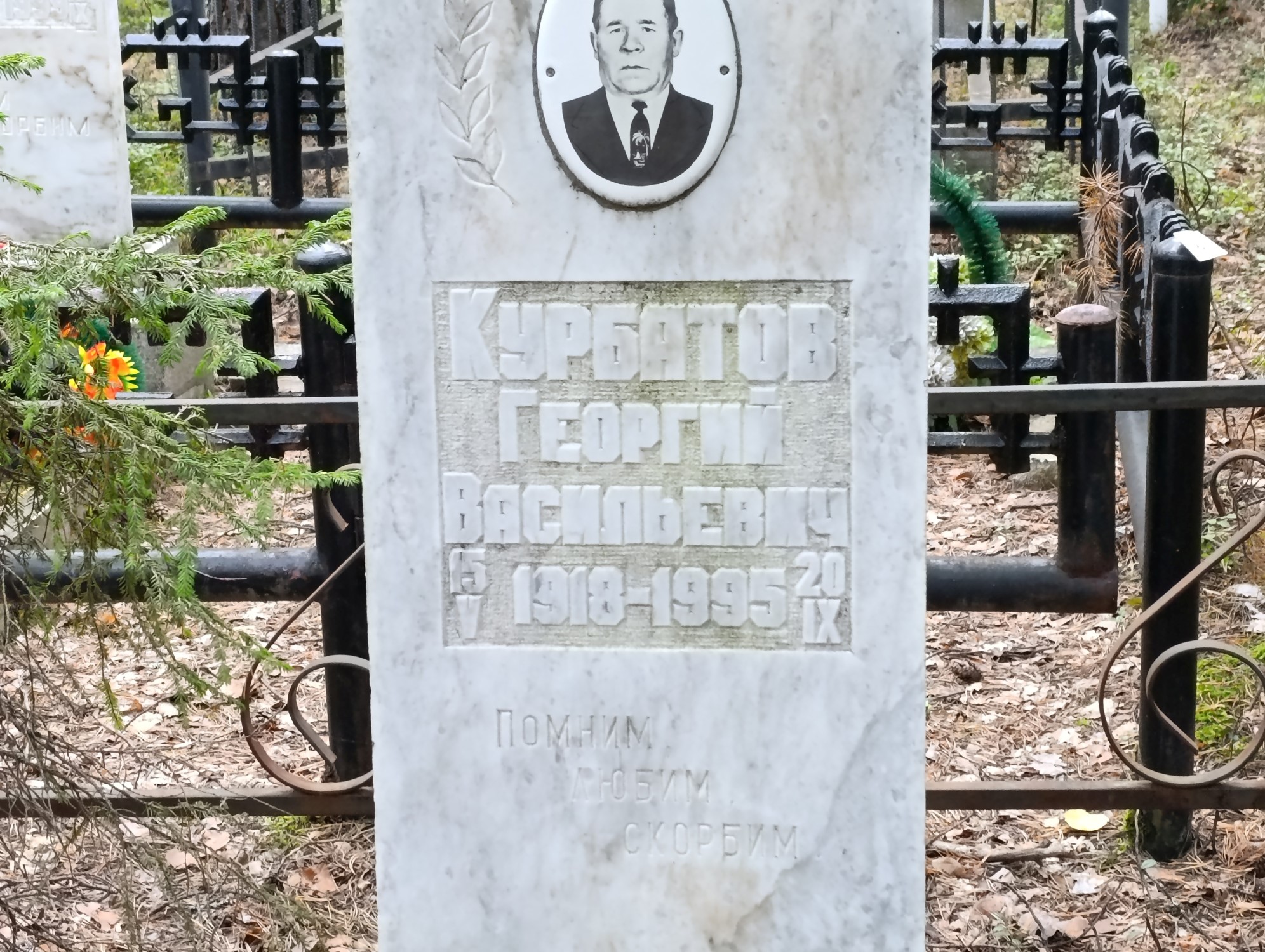 Курбатов Георгий Васильевич