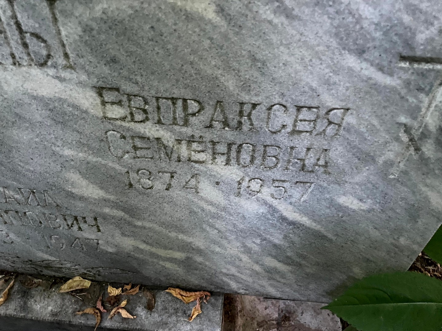 Евпраксея Карулина Семеновна