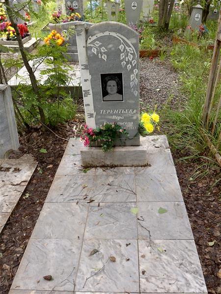 Терентьева Вера Григорьевна