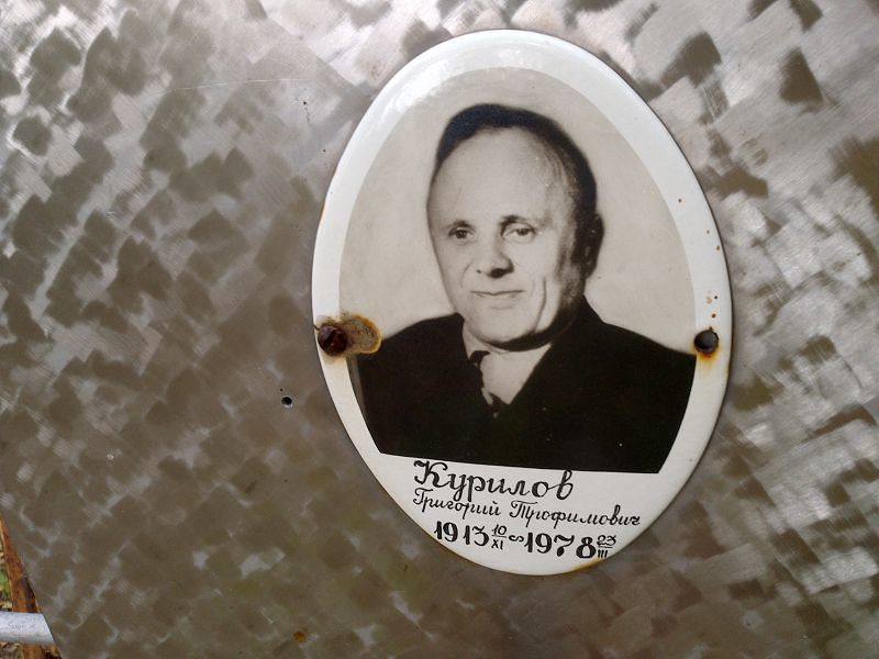 Курилов