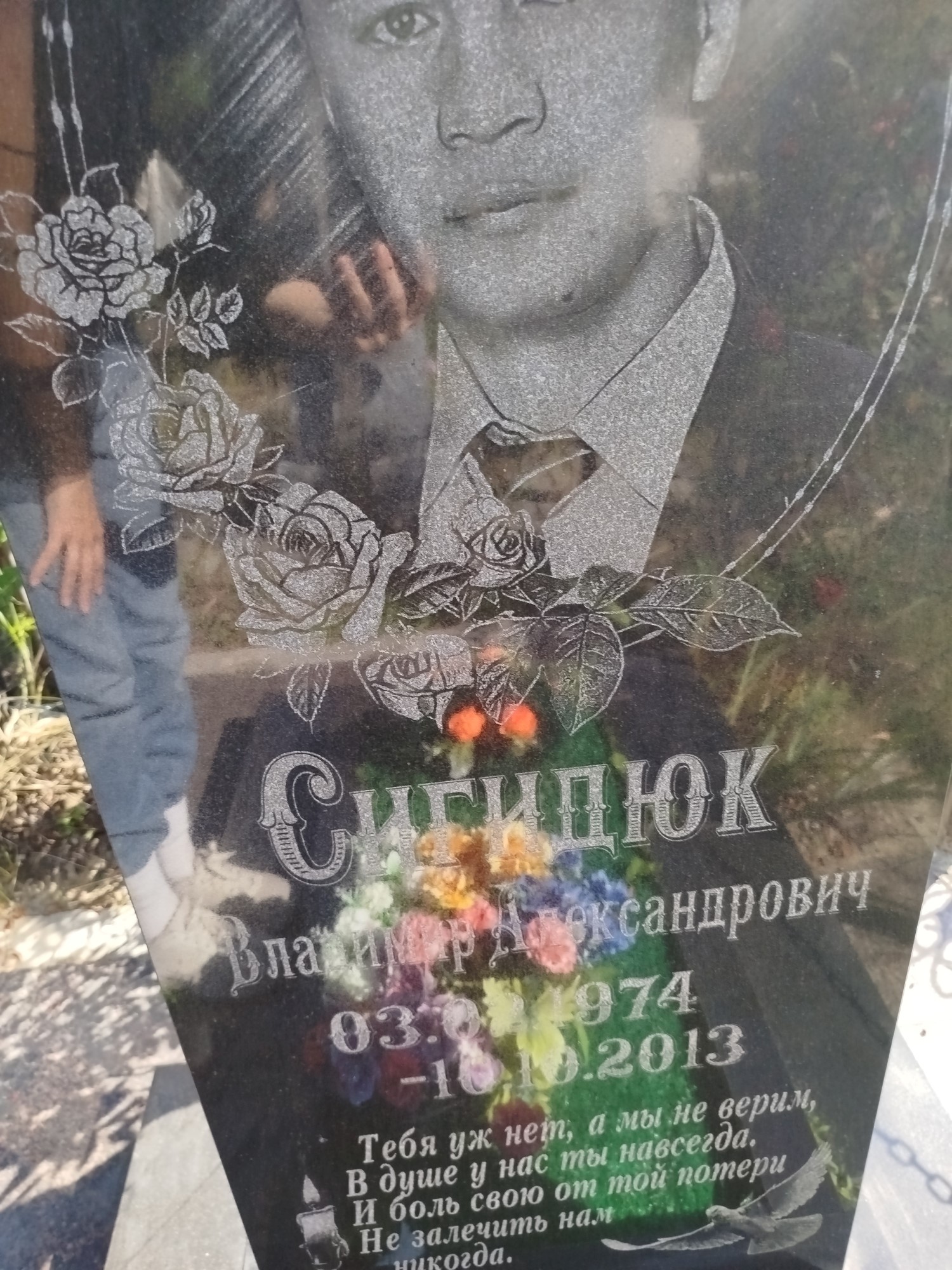 Сигидюк Владимир Александрович