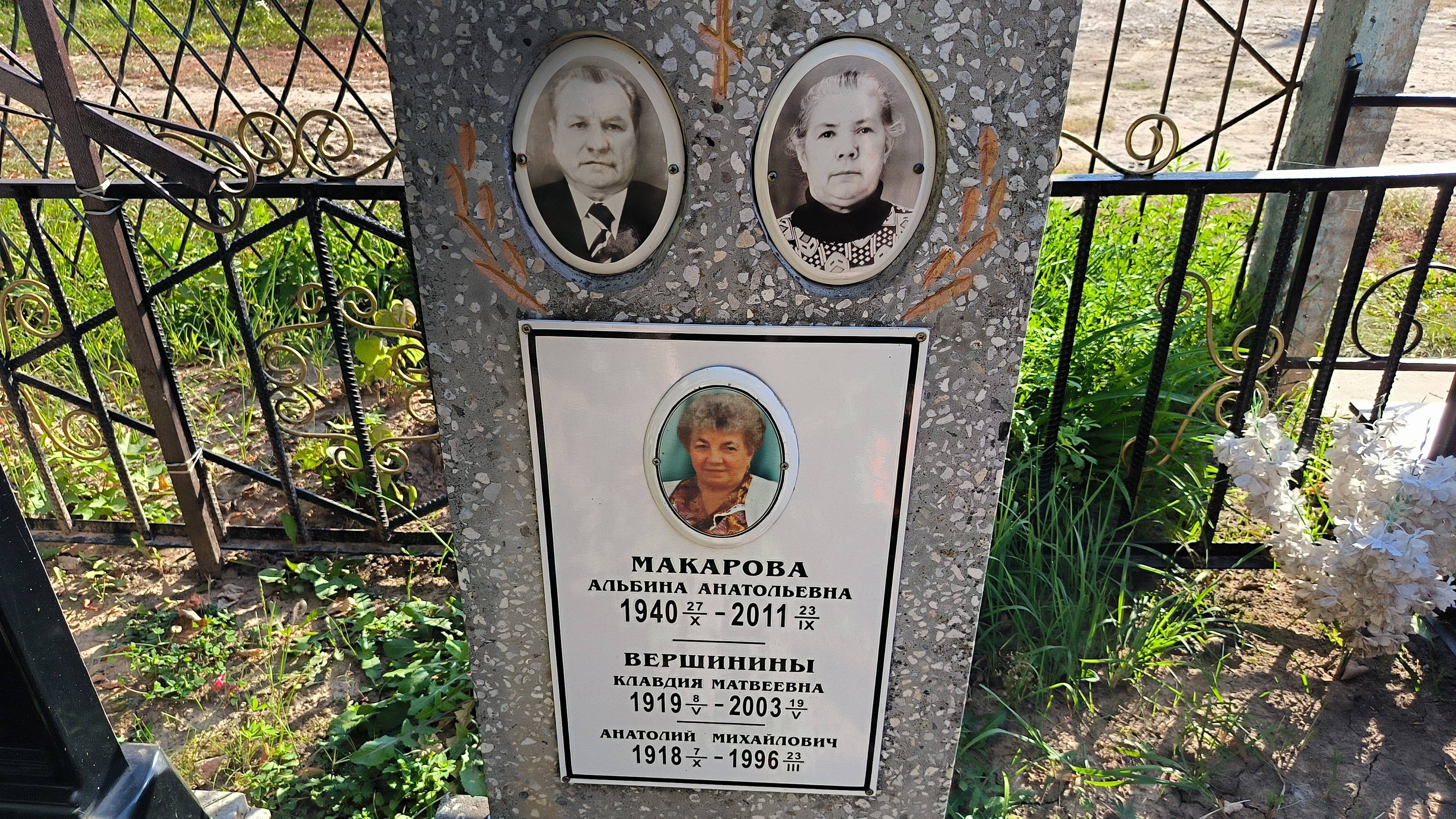 Вершинина Клавдия Матвеевна
