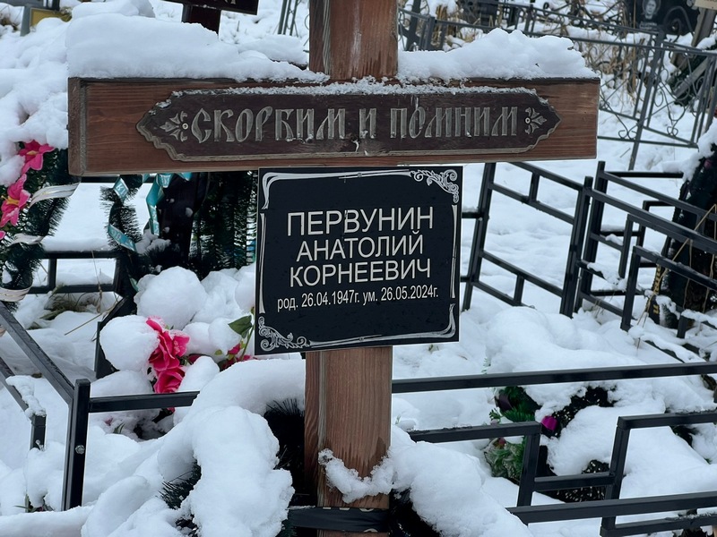 Первунин
