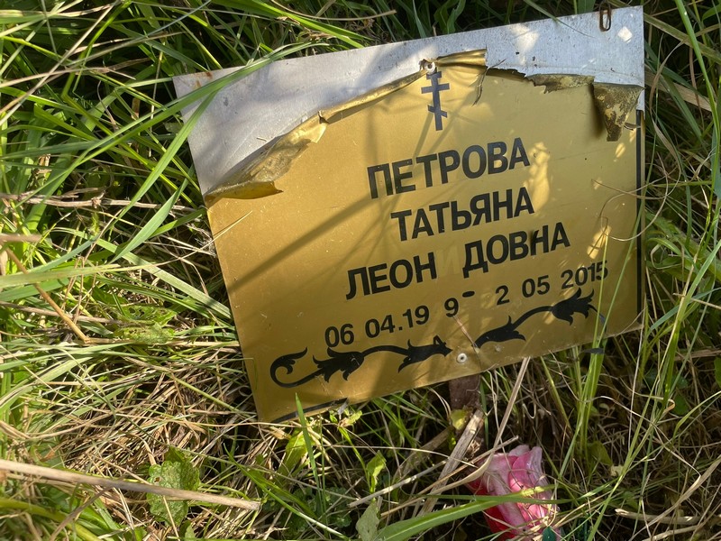 Петрова