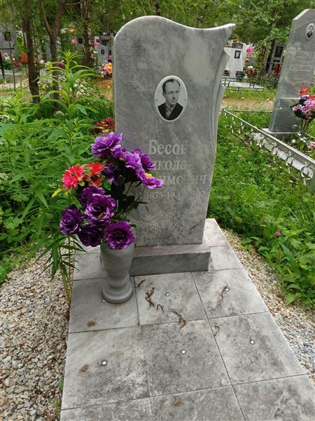 Бесов Николай Максимович