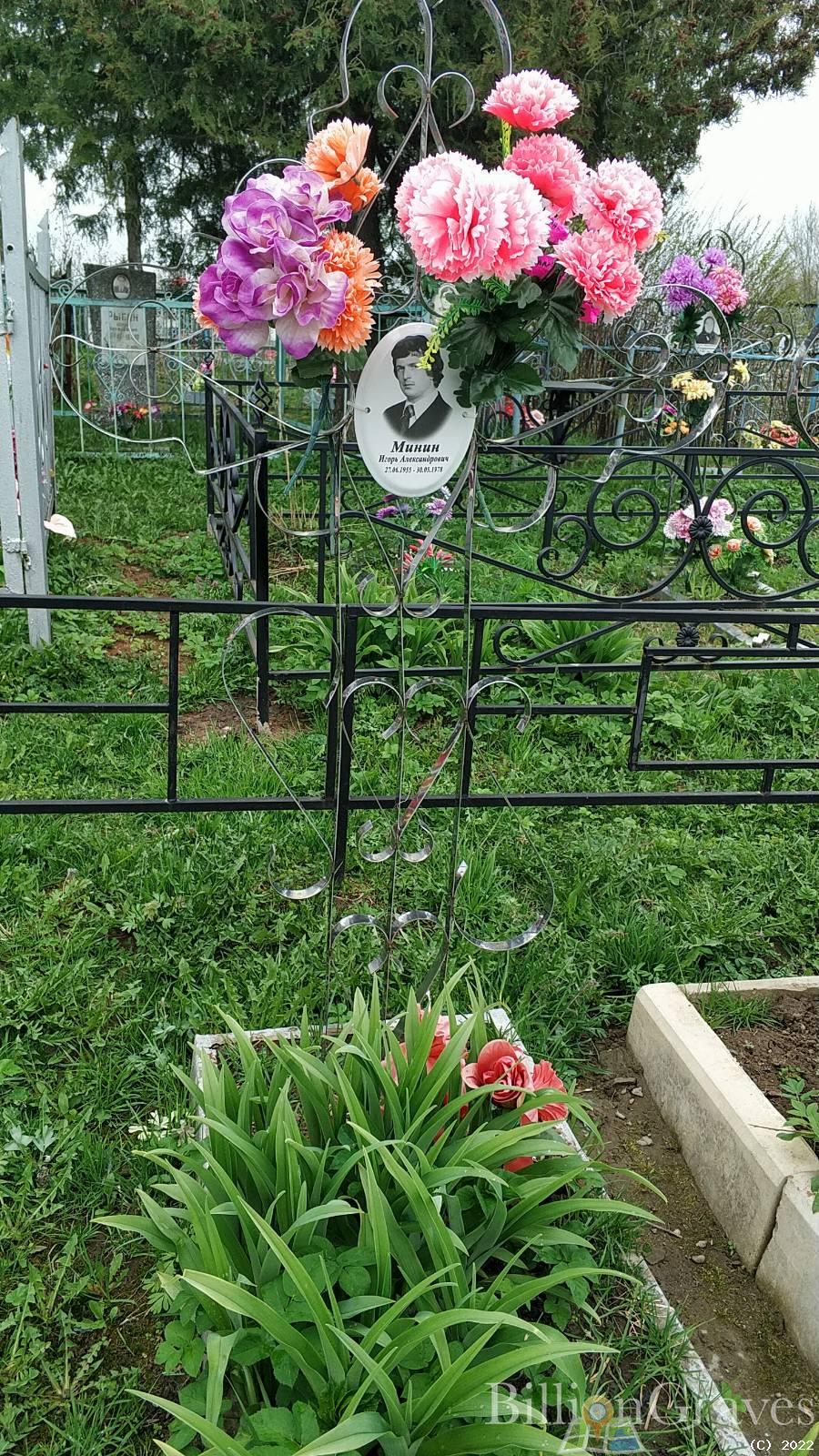 Минин Игорь Александрович