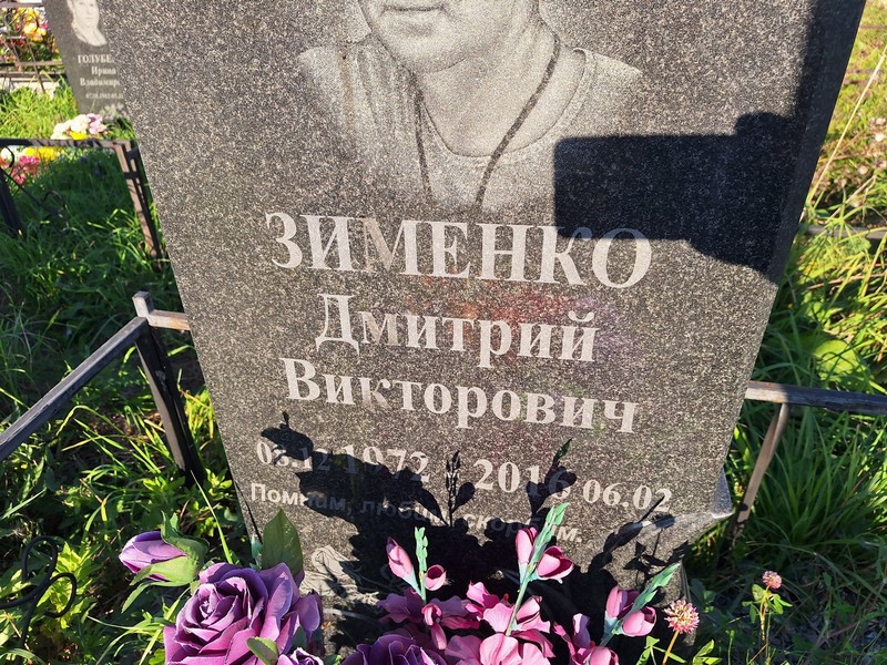 Зименко