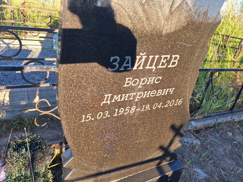 Зайцев