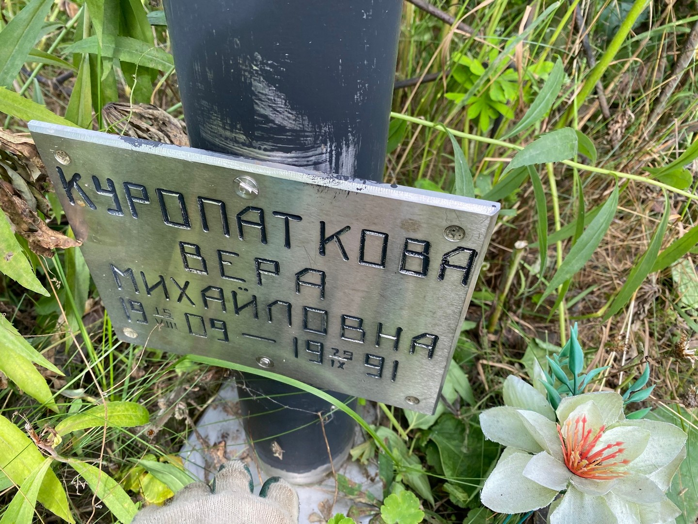 Куропаткова