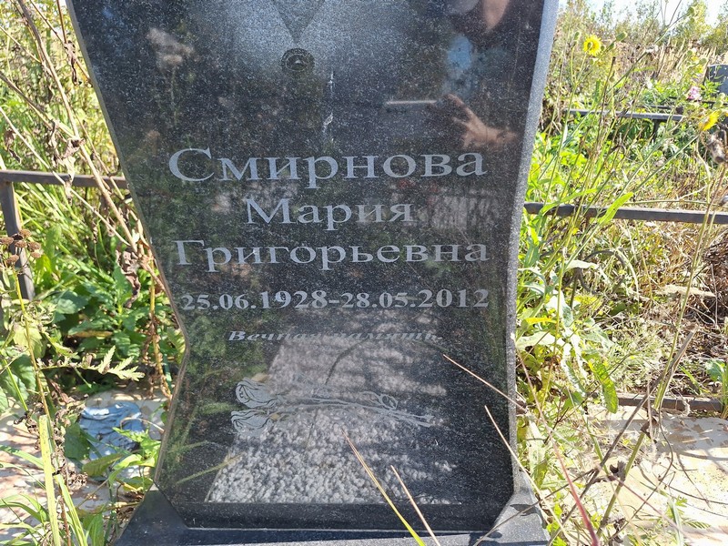 Смирнова