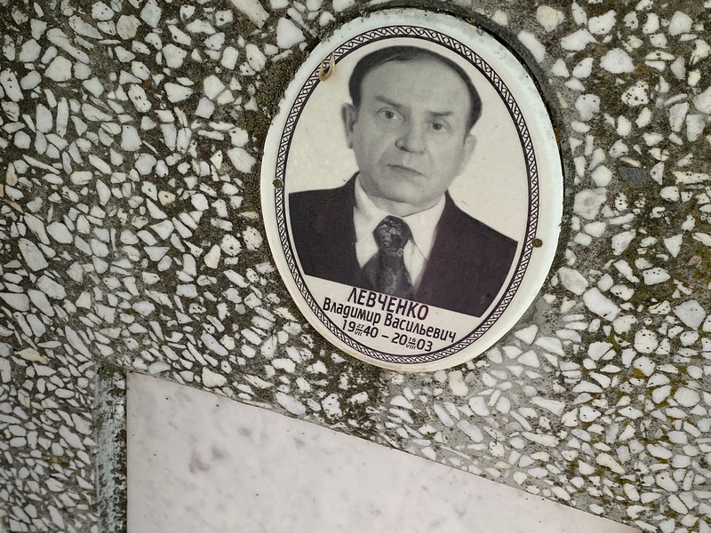 Левченко