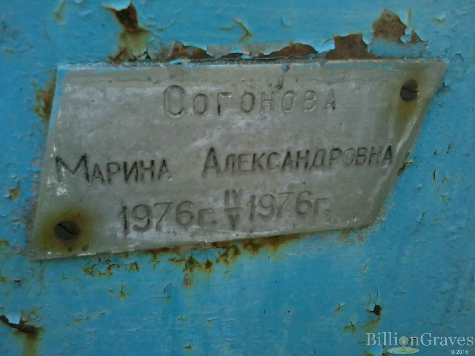 Согонова Марина Александровна