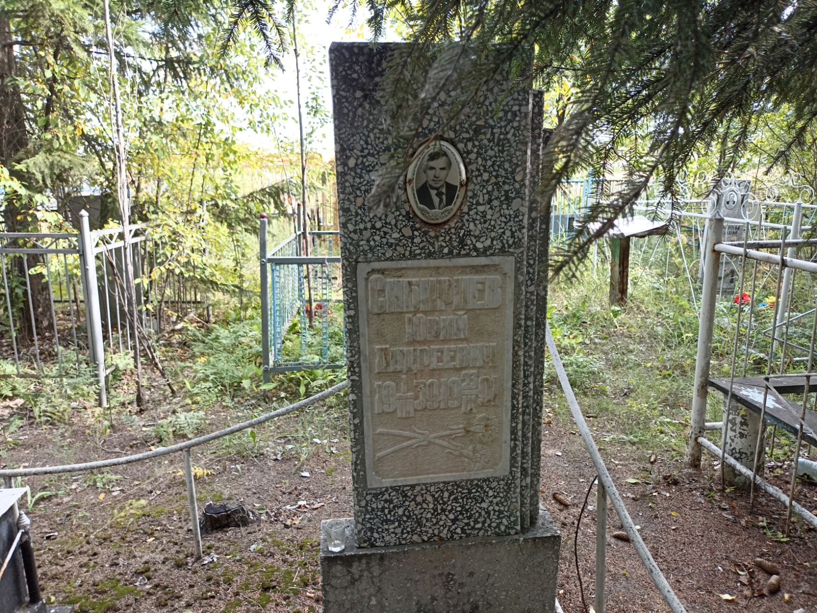 Сибирцев Юрий Андреевич