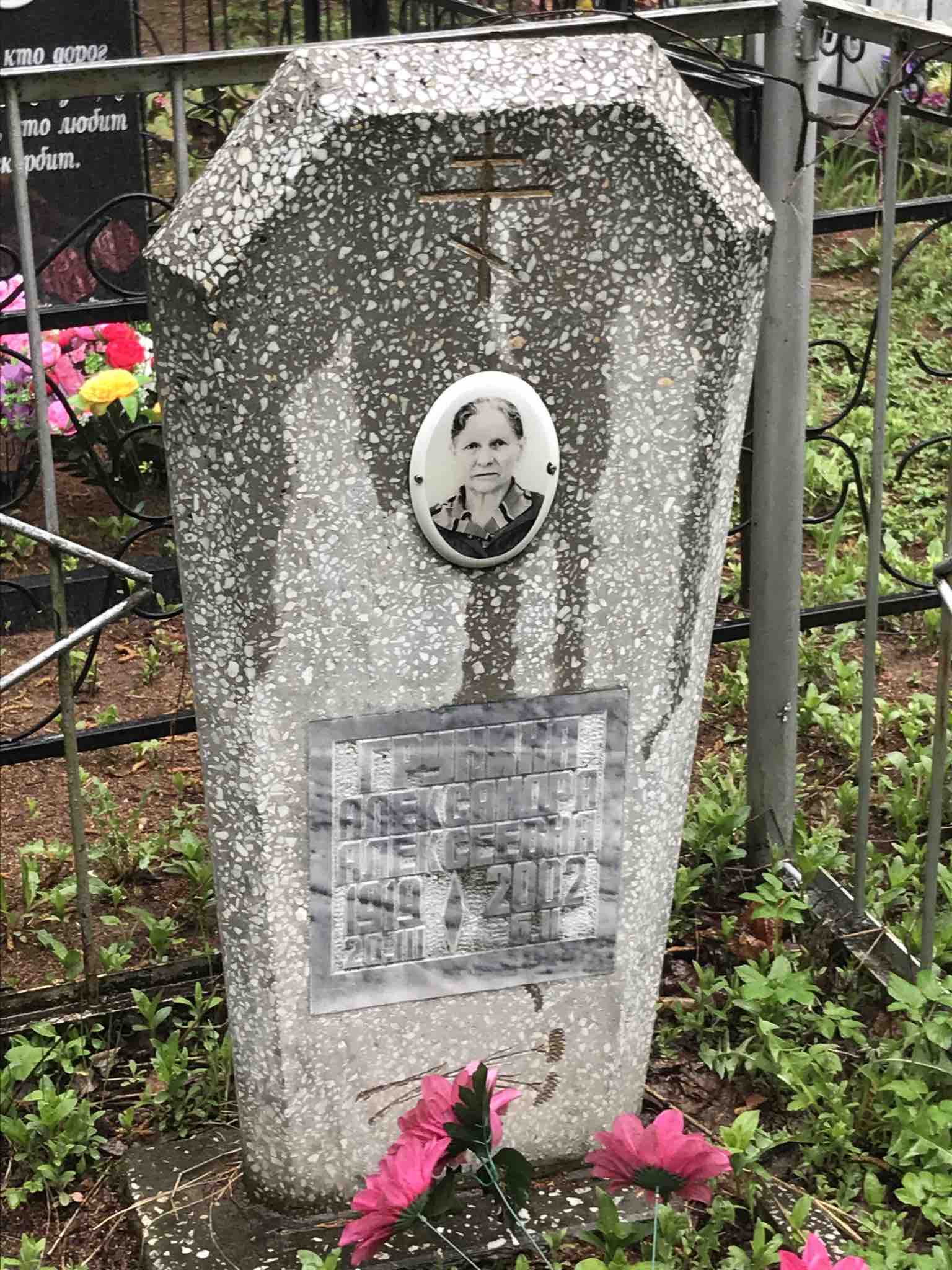 Грунина Александра Алексеевна