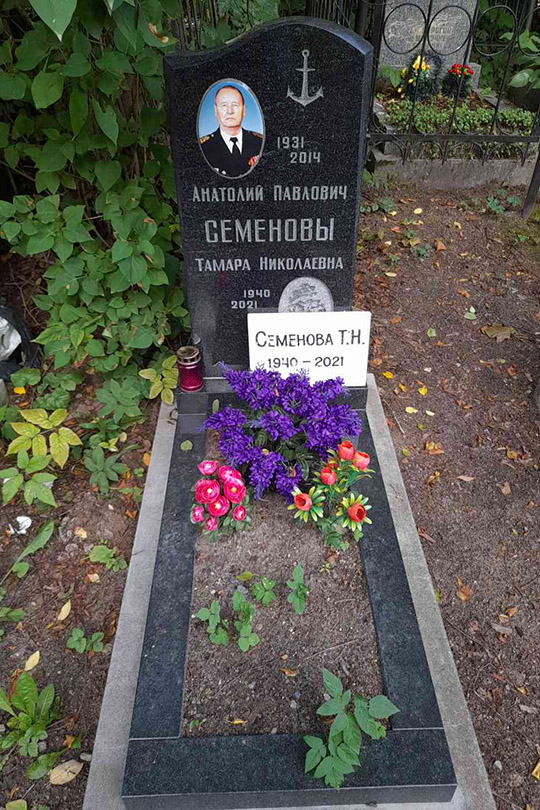 Семенов Анатолий Павлович