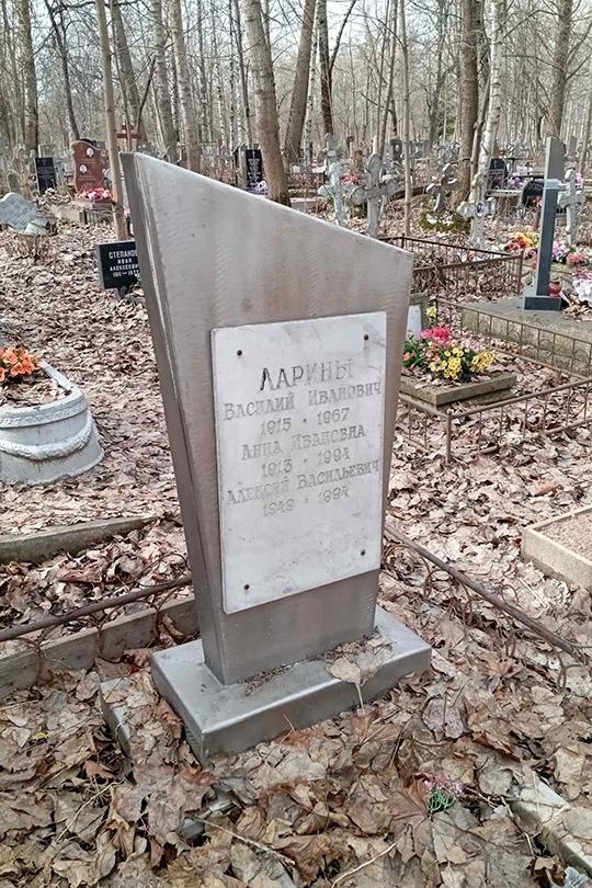 Ларин Алексей Васильевич