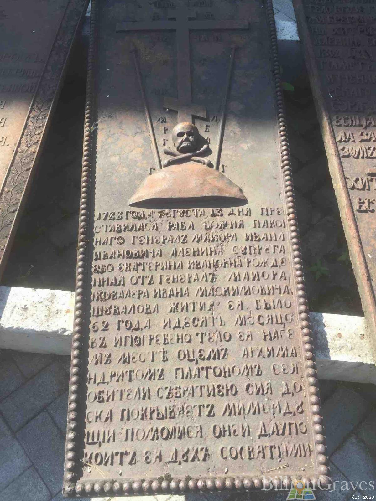 Аленина Екатерина Ивановна