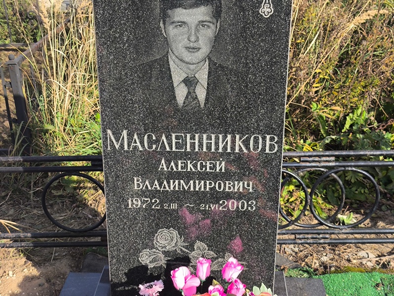 Масленников