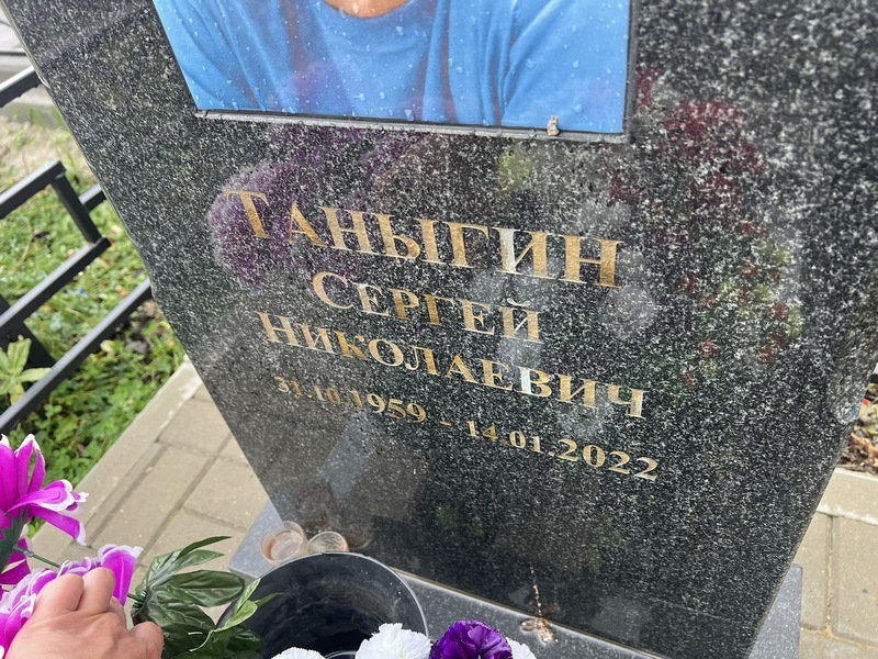 Таныгин