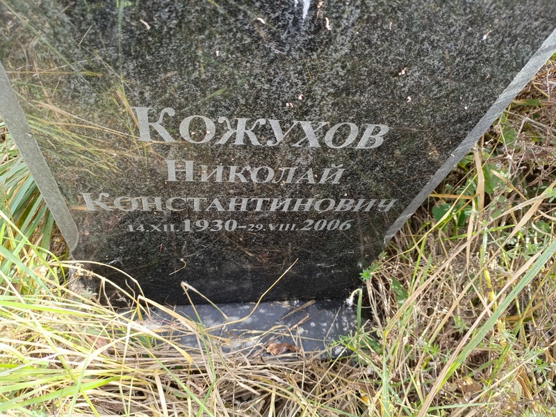 Кожухов