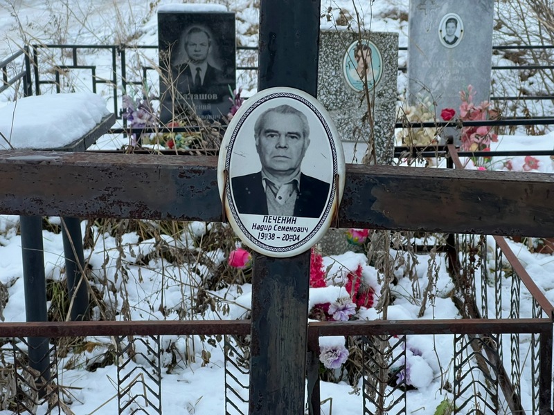 Печенин