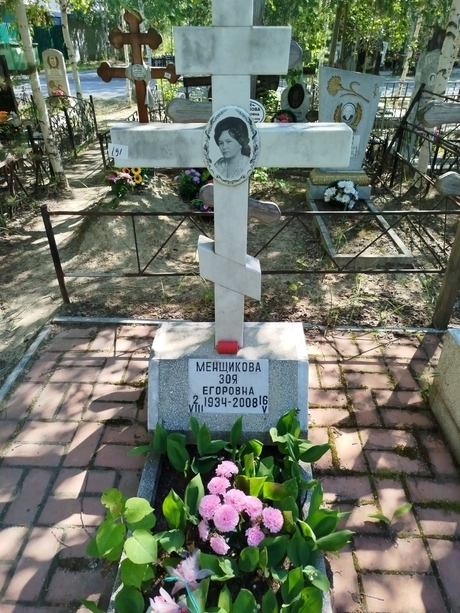 Менщикова Зоя Егоровна