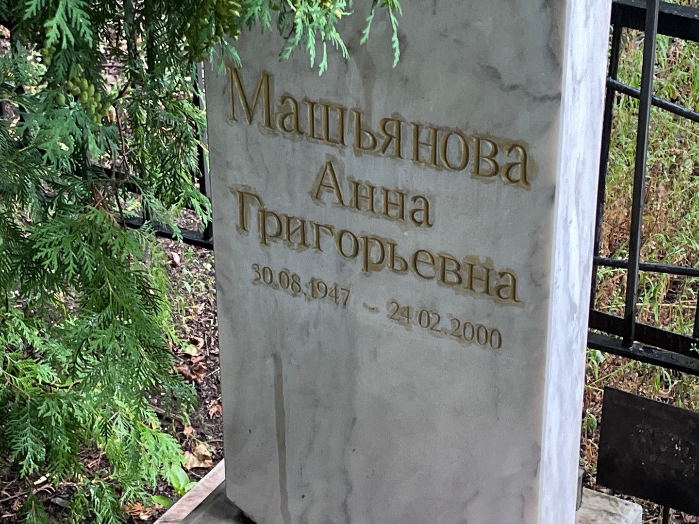 Машьянова