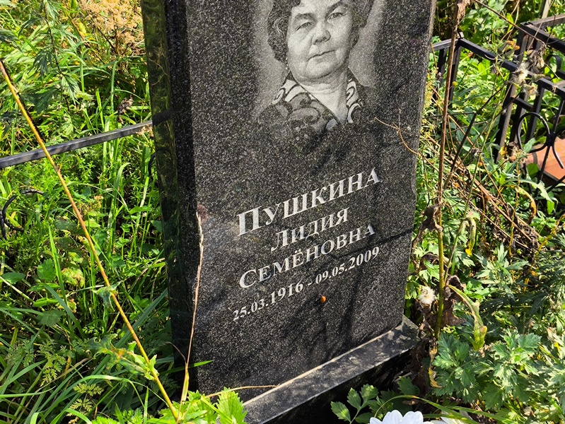 Пушкина