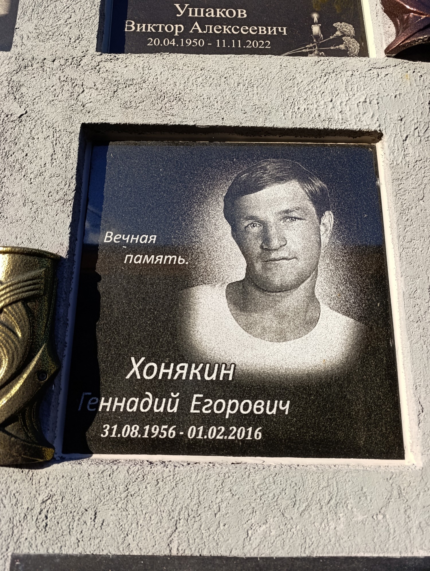 Хонякин Геннадий Егорович