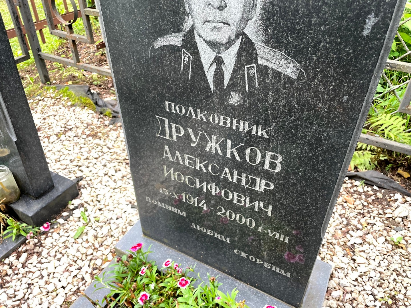 Дружков