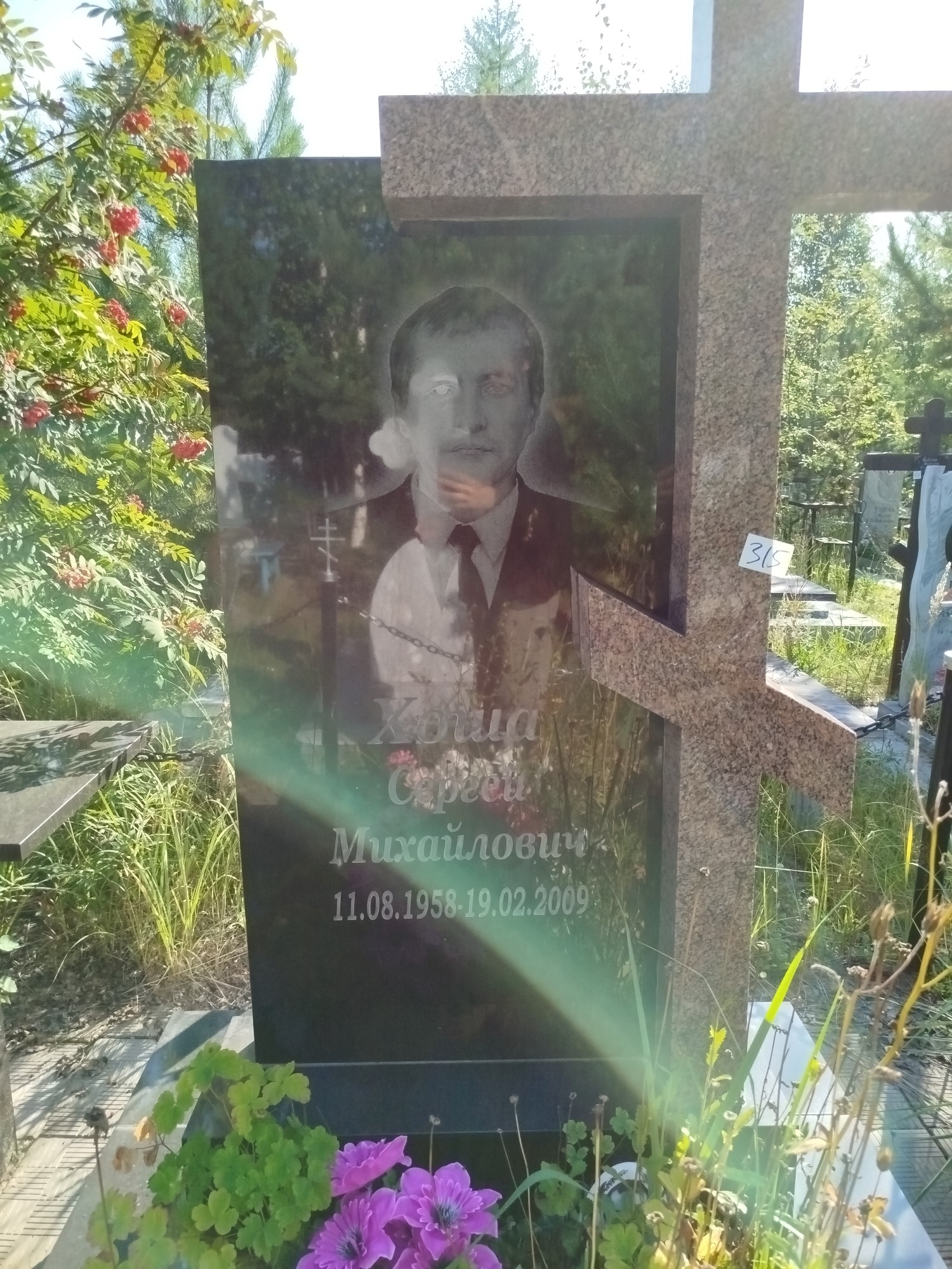 Хоша Сергей Михайлович