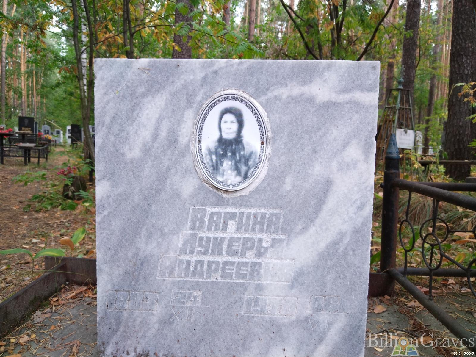 Вагина Лукерья Андреевна