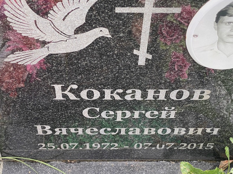 Коканов