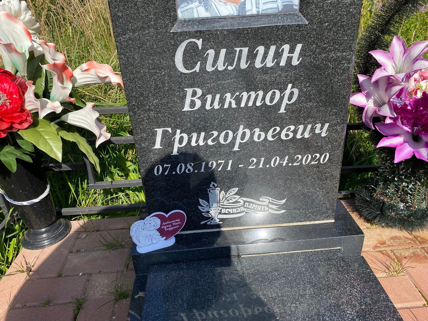 Силин