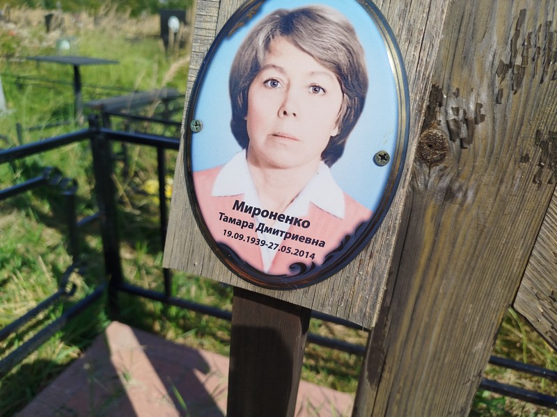 Мироненко