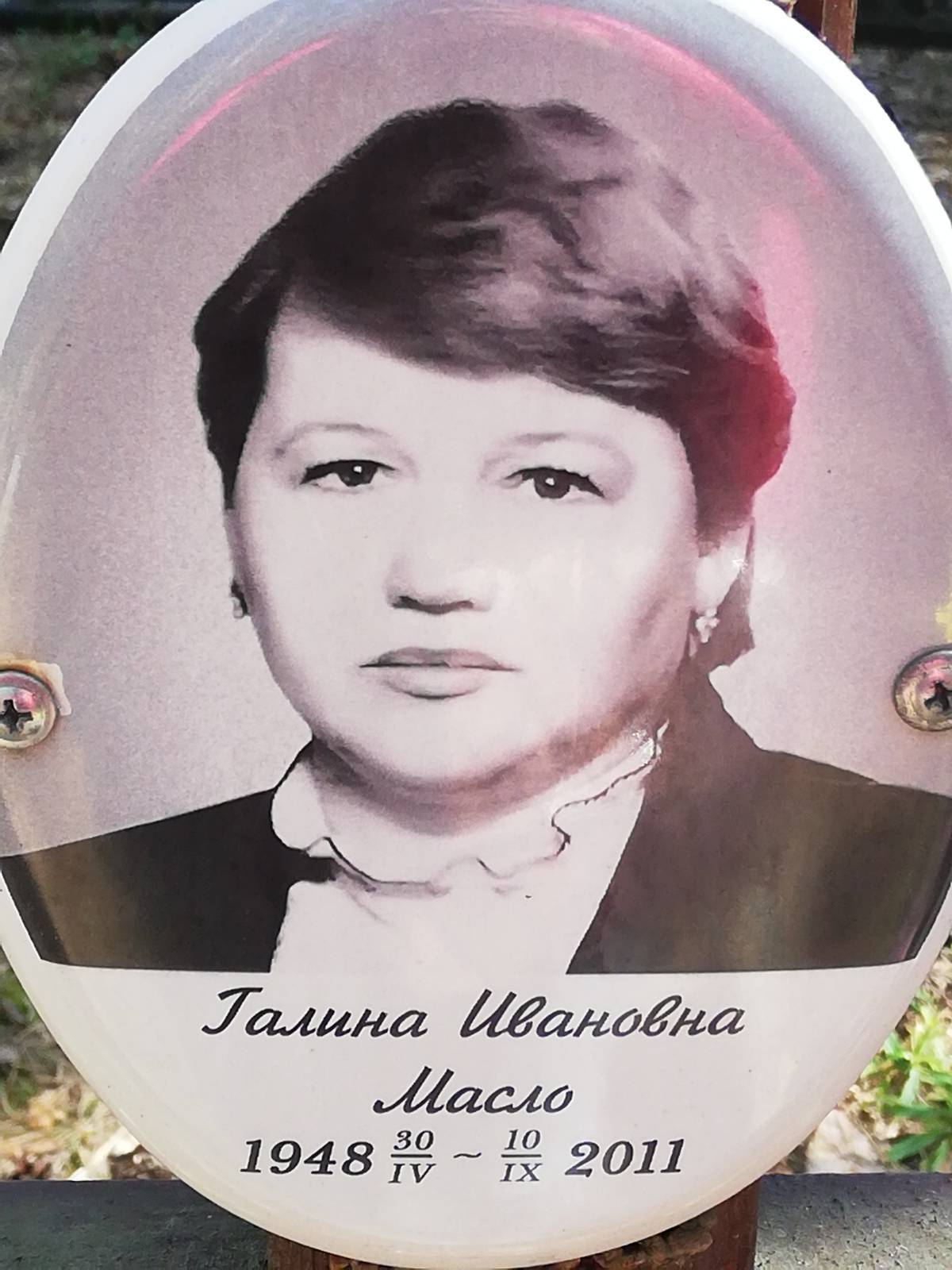 Масло Галина Ивановна